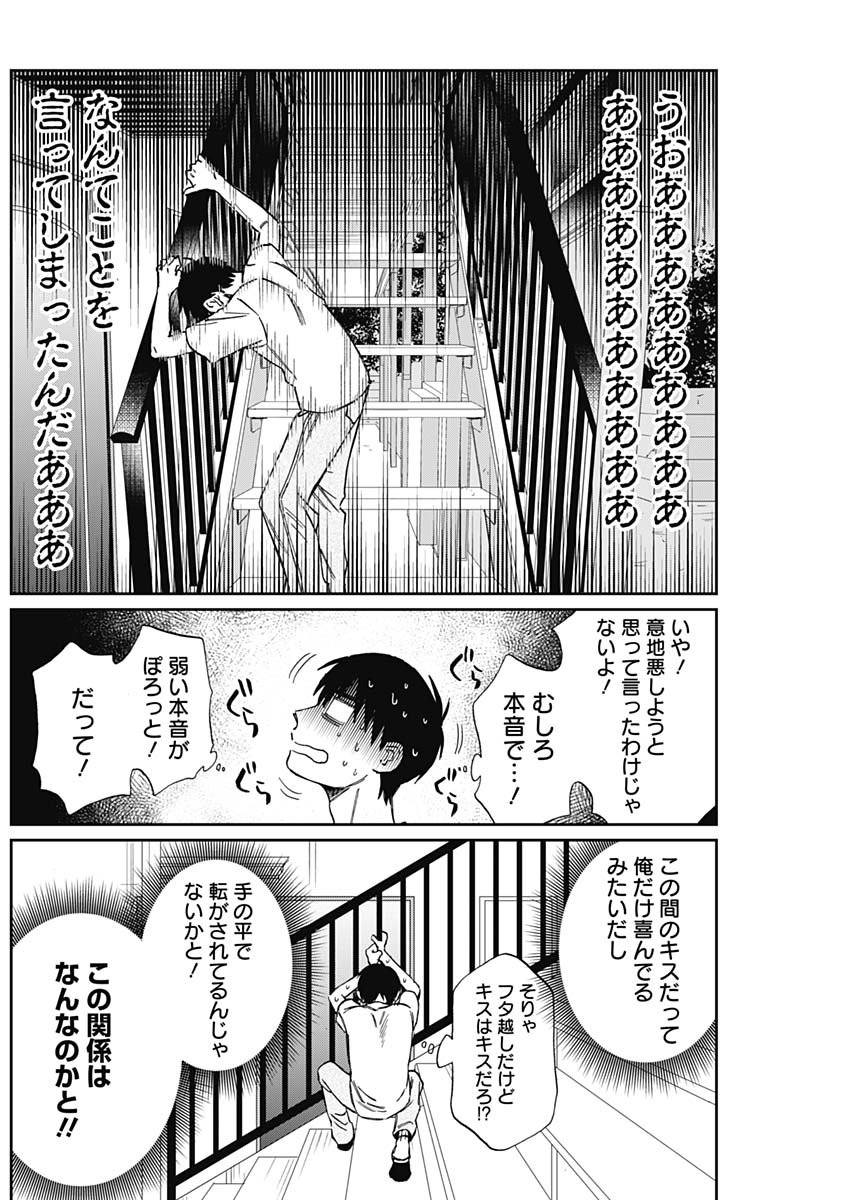 Hana Matsu ibara: Meguru Haru - Chapter 17 - Page 8