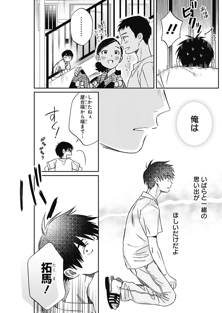 Hana Matsu ibara: Meguru Haru - Chapter 17 - Page 9