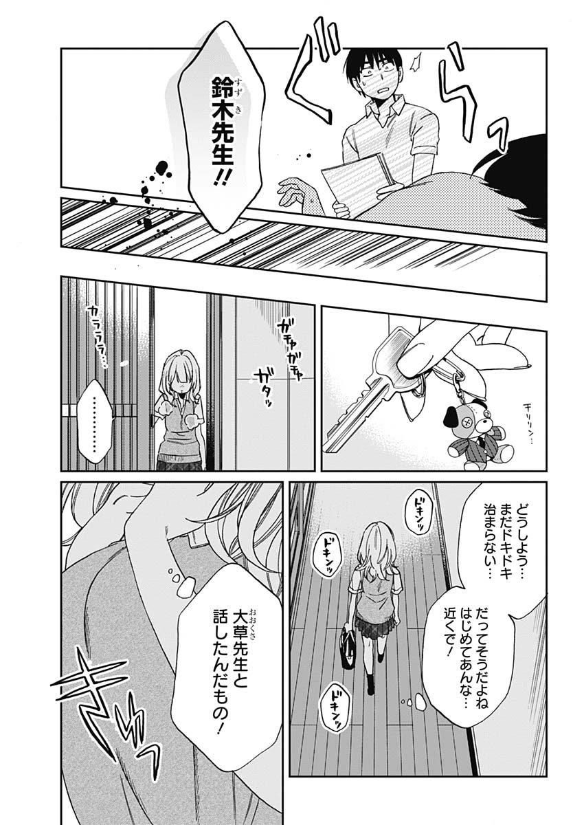 Hana Matsu ibara: Meguru Haru - Chapter 18 - Page 10