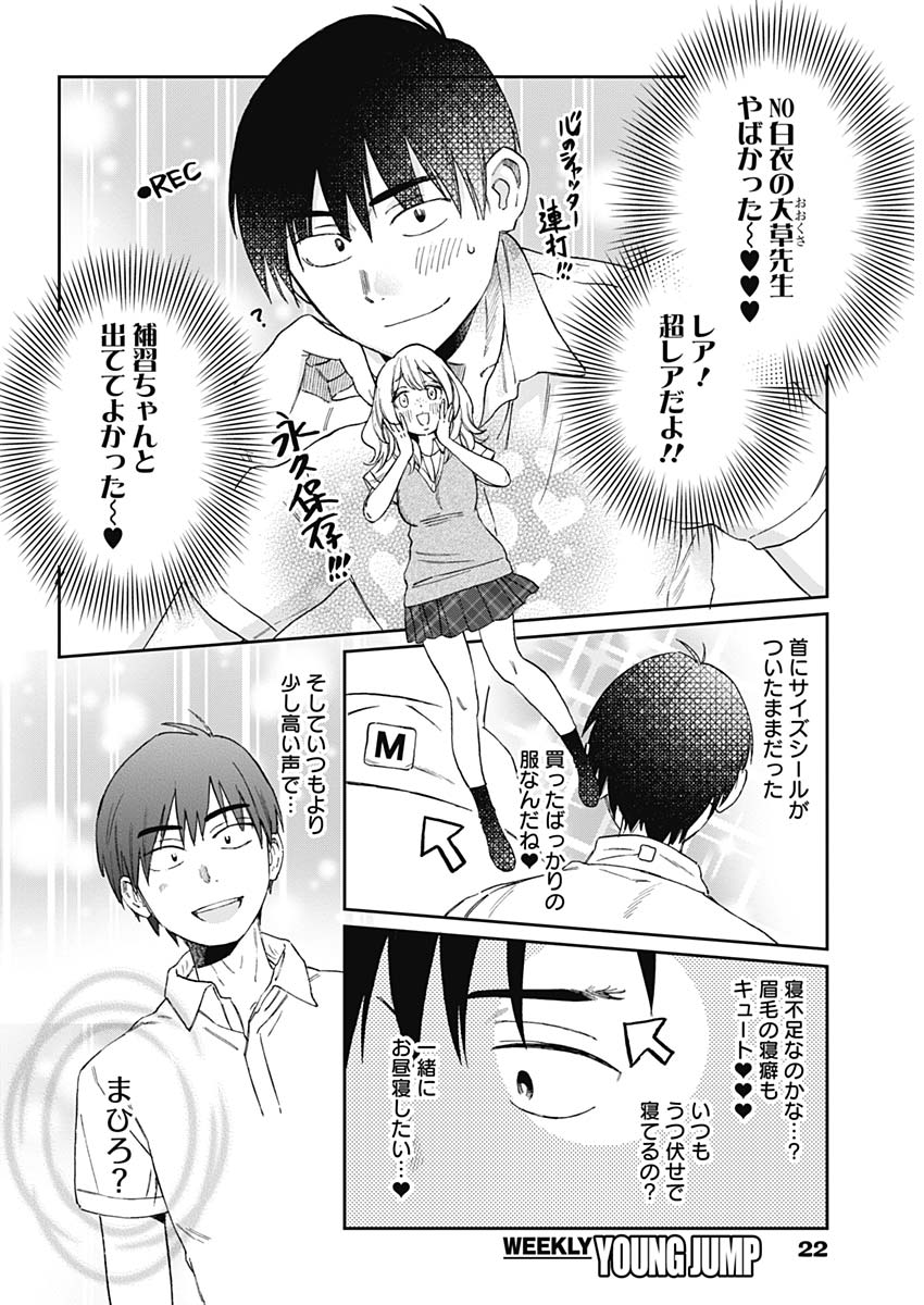 Hana Matsu ibara: Meguru Haru - Chapter 18 - Page 11