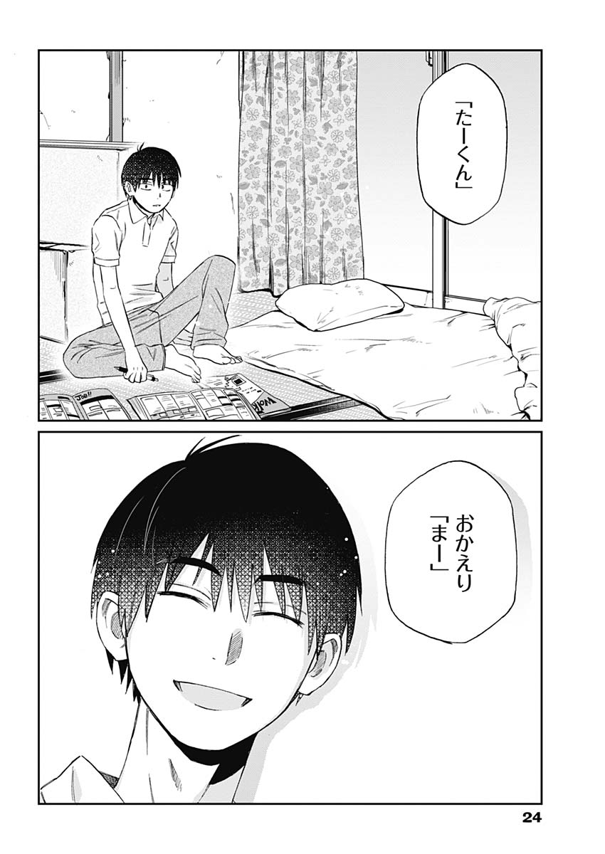 Hana Matsu ibara: Meguru Haru - Chapter 18 - Page 13