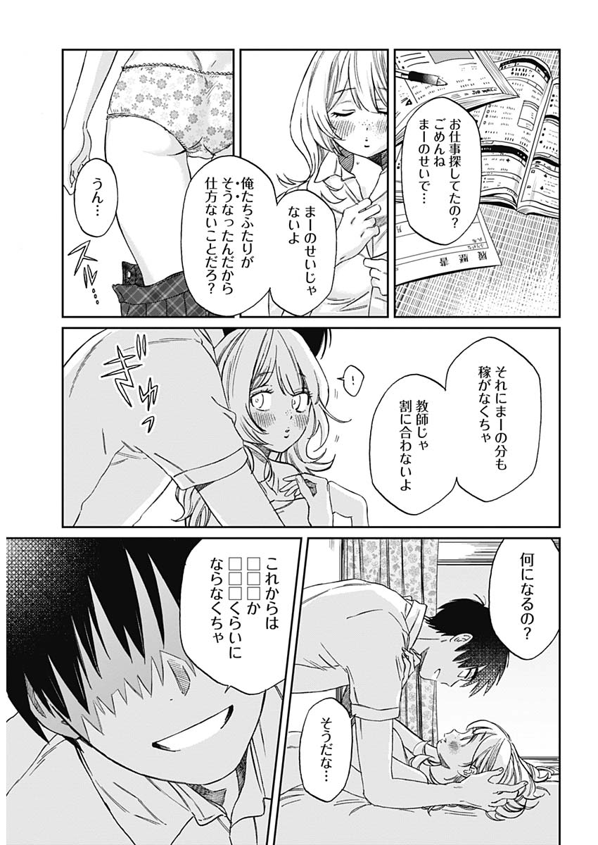 Hana Matsu ibara: Meguru Haru - Chapter 18 - Page 14