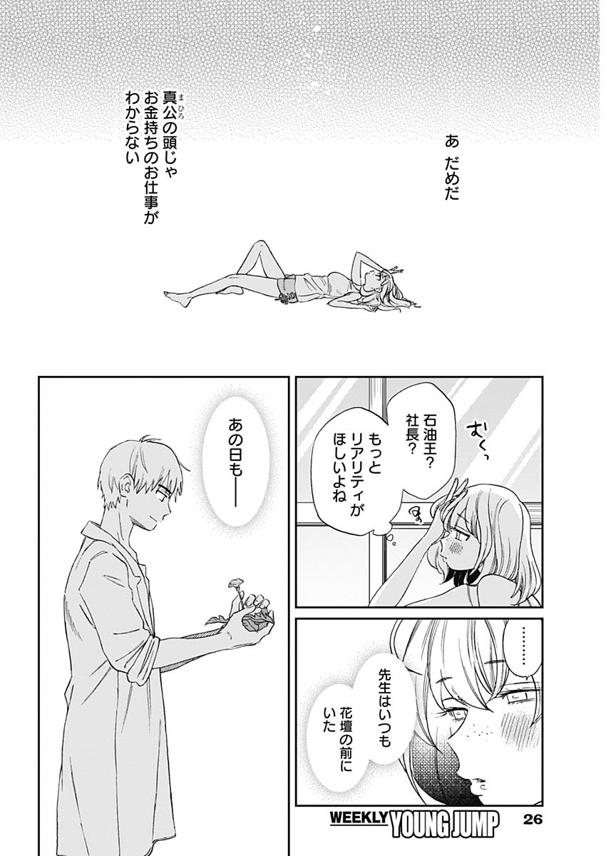 Hana Matsu ibara: Meguru Haru - Chapter 18 - Page 15