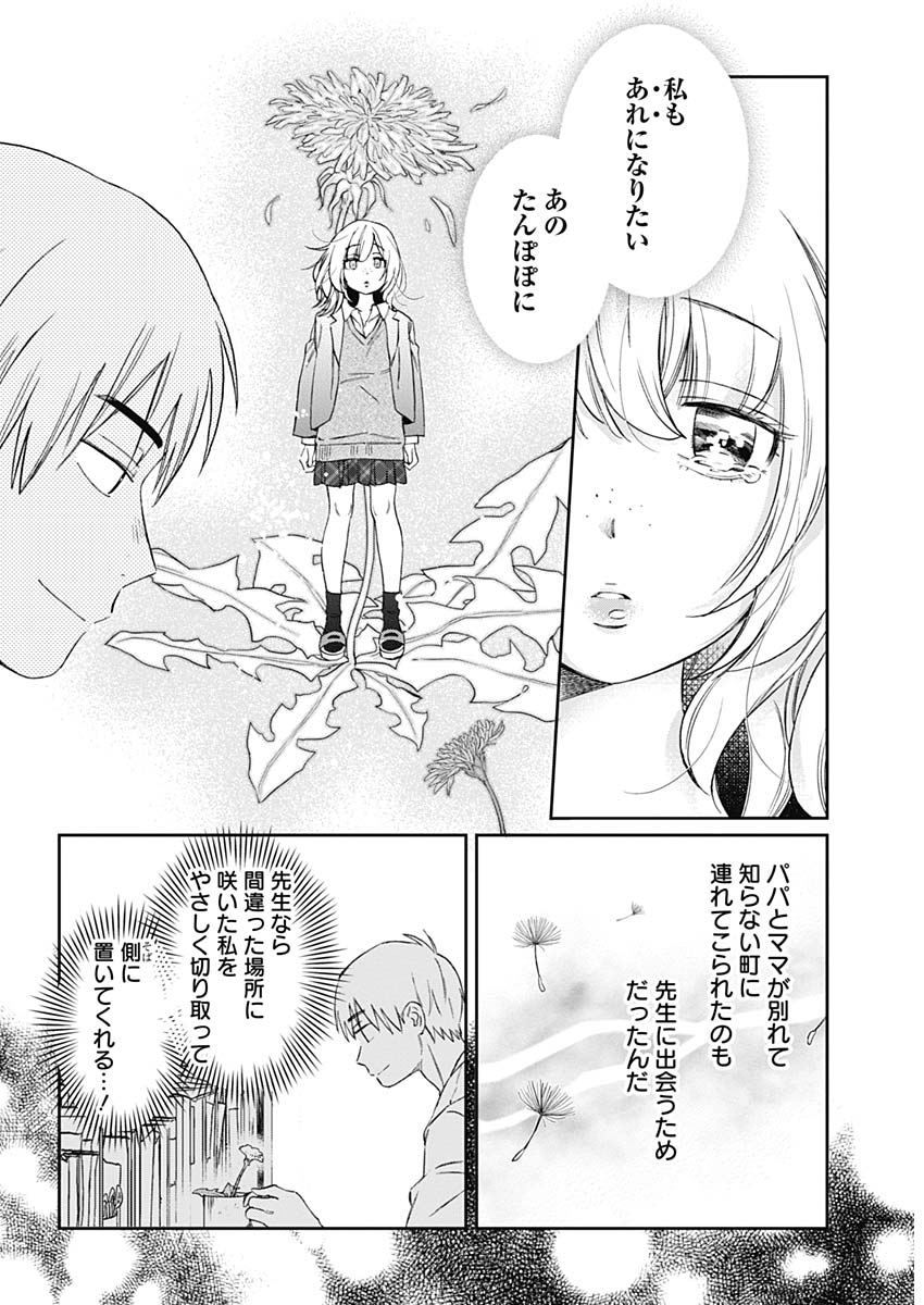 Hana Matsu ibara: Meguru Haru - Chapter 18 - Page 17