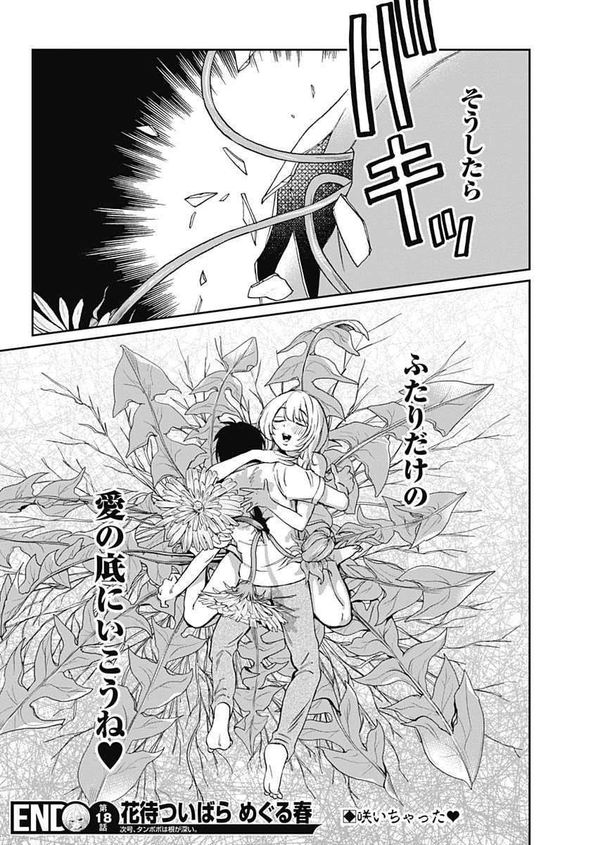 Hana Matsu ibara: Meguru Haru - Chapter 18 - Page 19