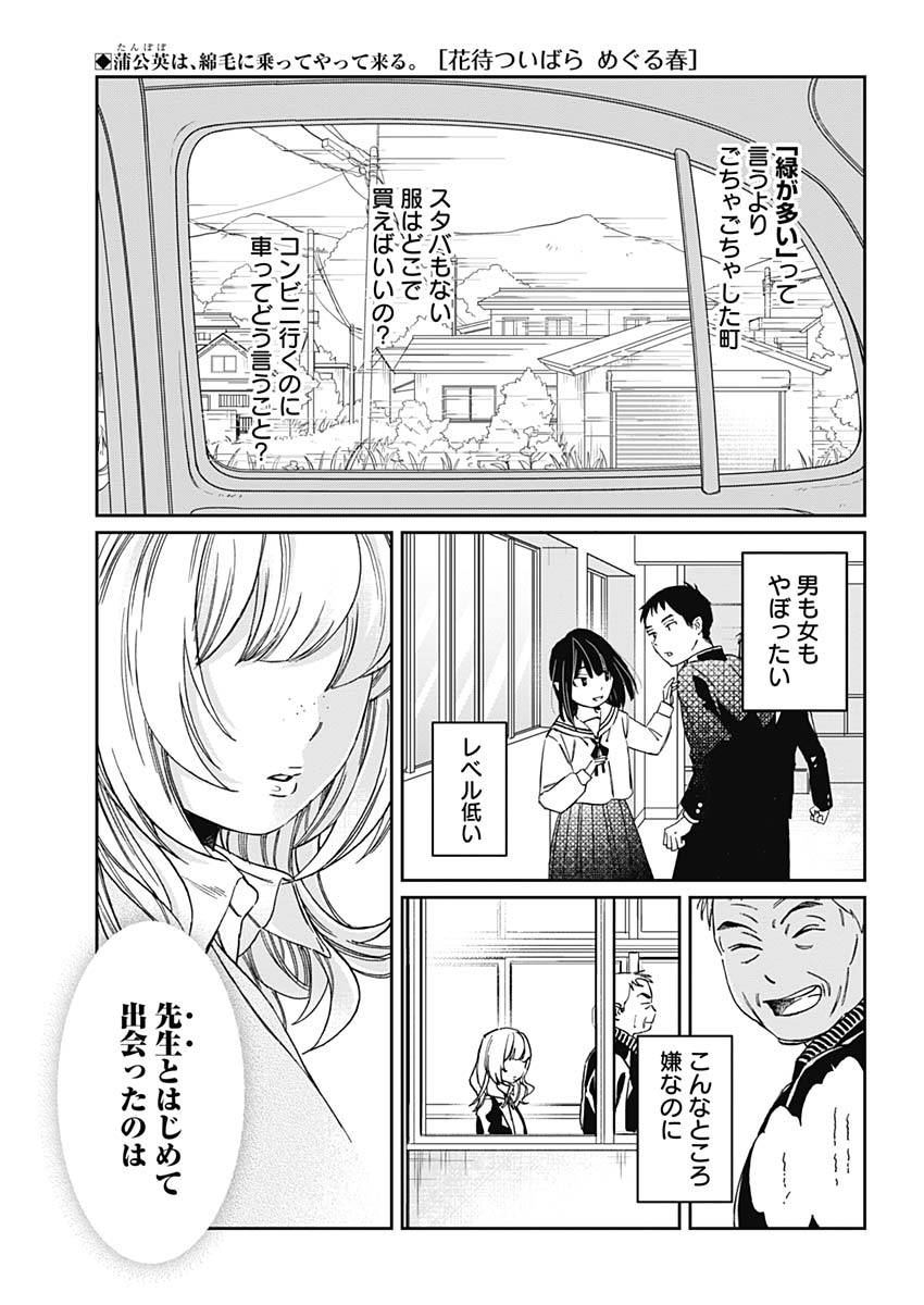 Hana Matsu ibara: Meguru Haru - Chapter 18 - Page 2