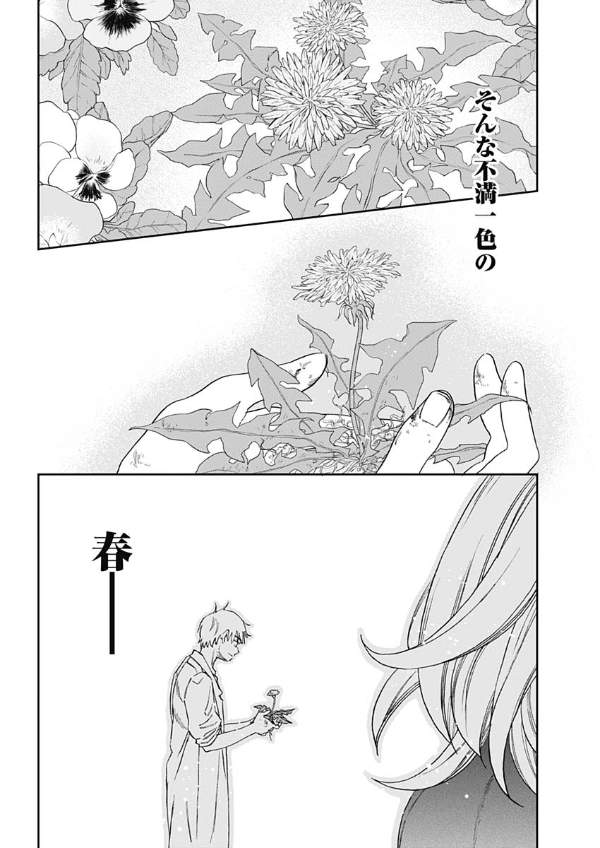 Hana Matsu ibara: Meguru Haru - Chapter 18 - Page 3