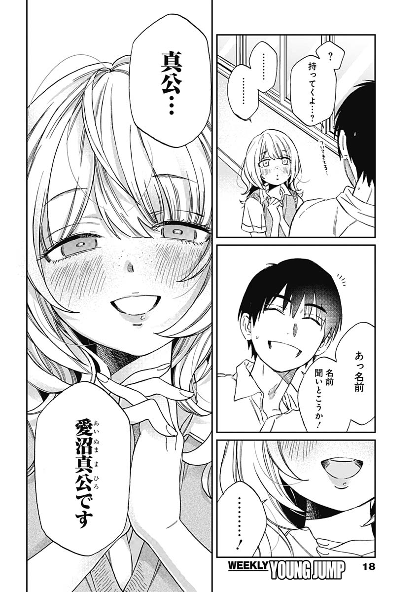 Hana Matsu ibara: Meguru Haru - Chapter 18 - Page 7