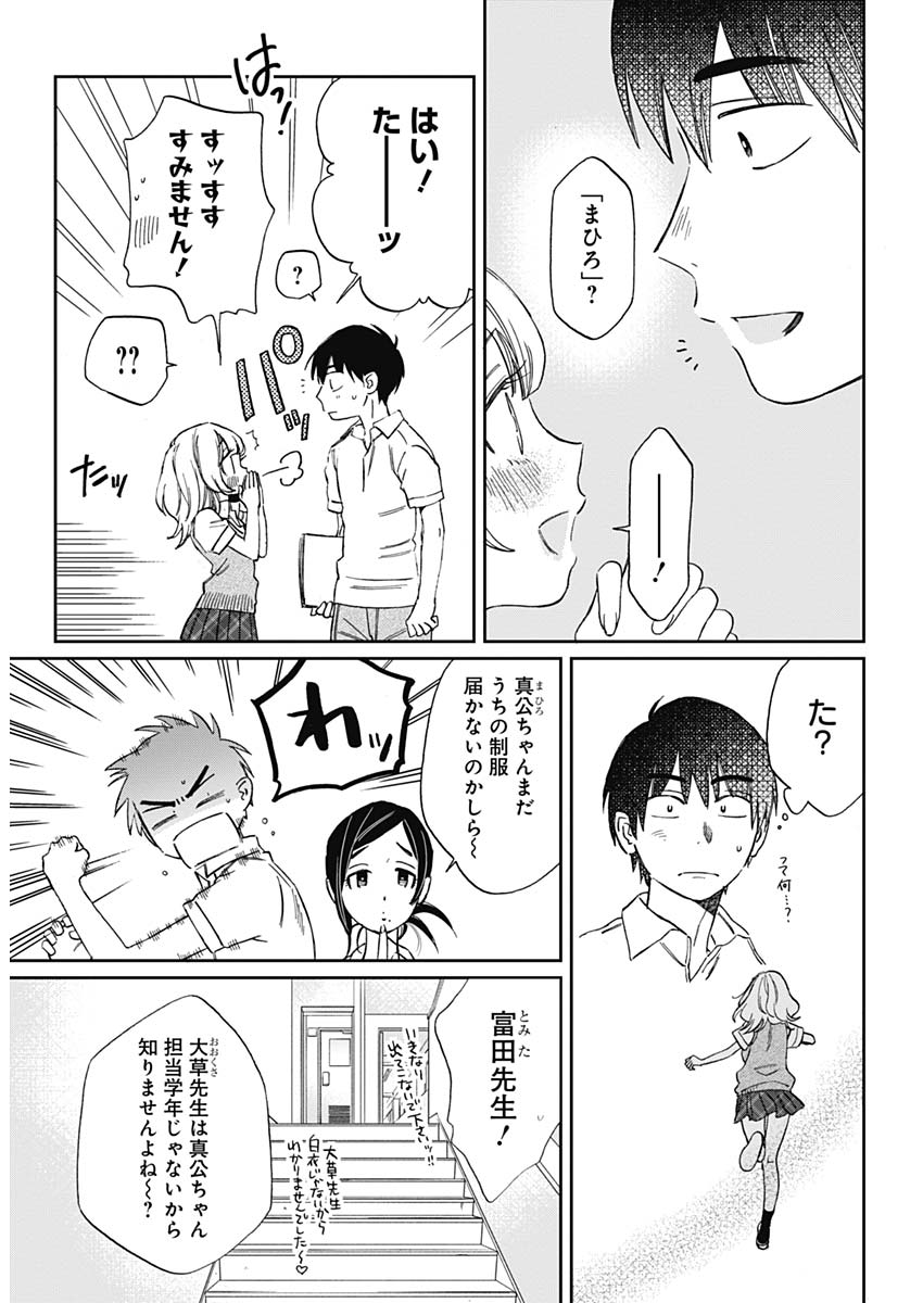 Hana Matsu ibara: Meguru Haru - Chapter 18 - Page 8