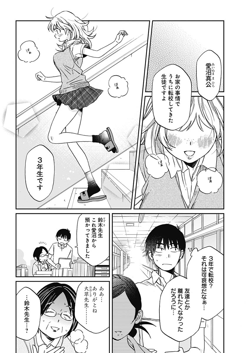 Hana Matsu ibara: Meguru Haru - Chapter 18 - Page 9