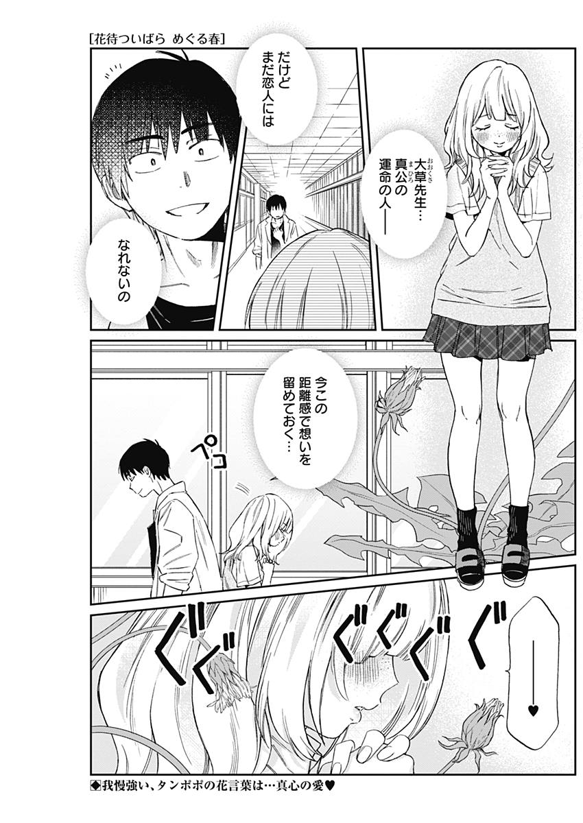 Hana Matsu ibara: Meguru Haru - Chapter 19 - Page 1