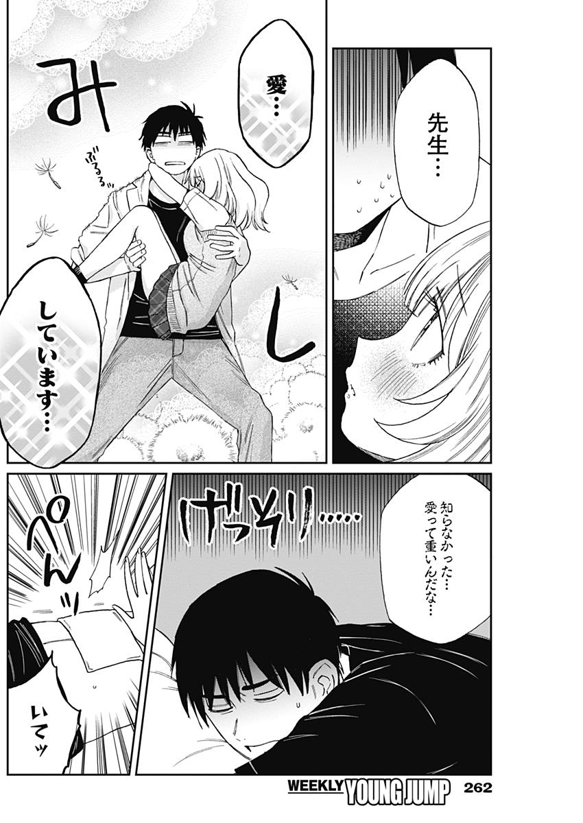 Hana Matsu ibara: Meguru Haru - Chapter 19 - Page 10