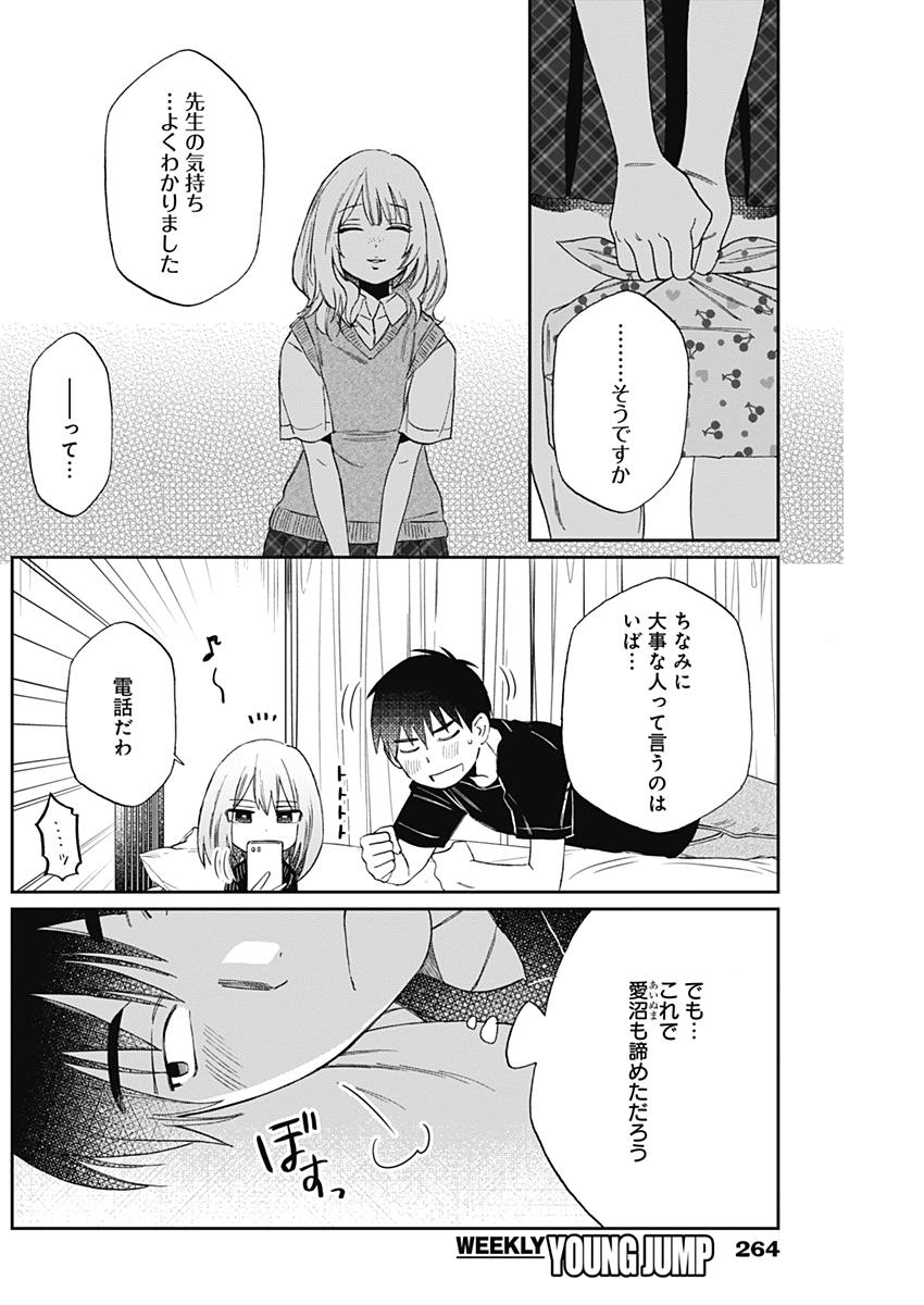 Hana Matsu ibara: Meguru Haru - Chapter 19 - Page 12