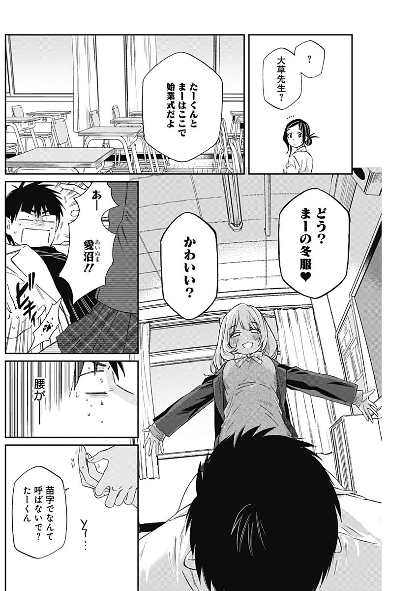 Hana Matsu ibara: Meguru Haru - Chapter 19 - Page 14