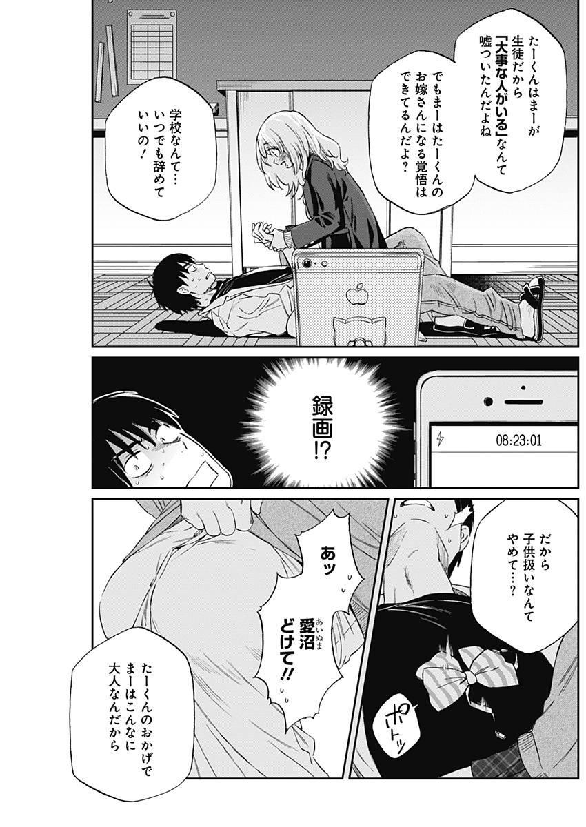 Hana Matsu ibara: Meguru Haru - Chapter 19 - Page 15