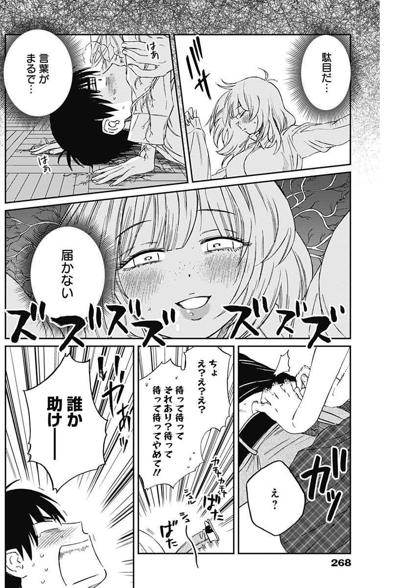 Hana Matsu ibara: Meguru Haru - Chapter 19 - Page 16