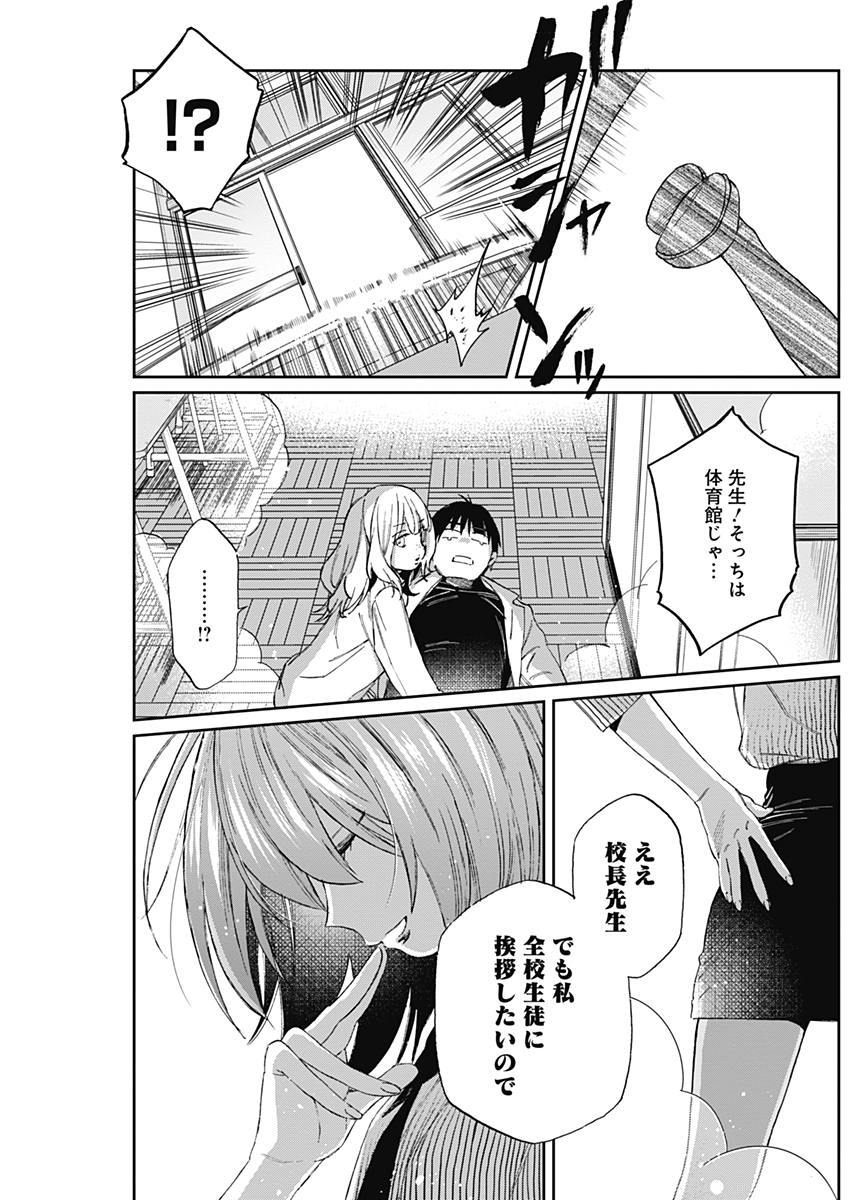 Hana Matsu ibara: Meguru Haru - Chapter 19 - Page 17