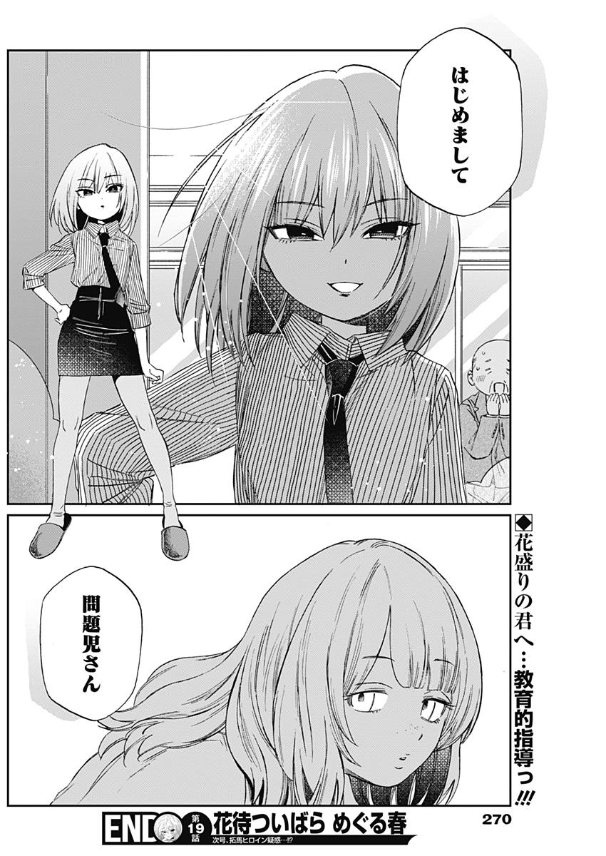 Hana Matsu ibara: Meguru Haru - Chapter 19 - Page 18