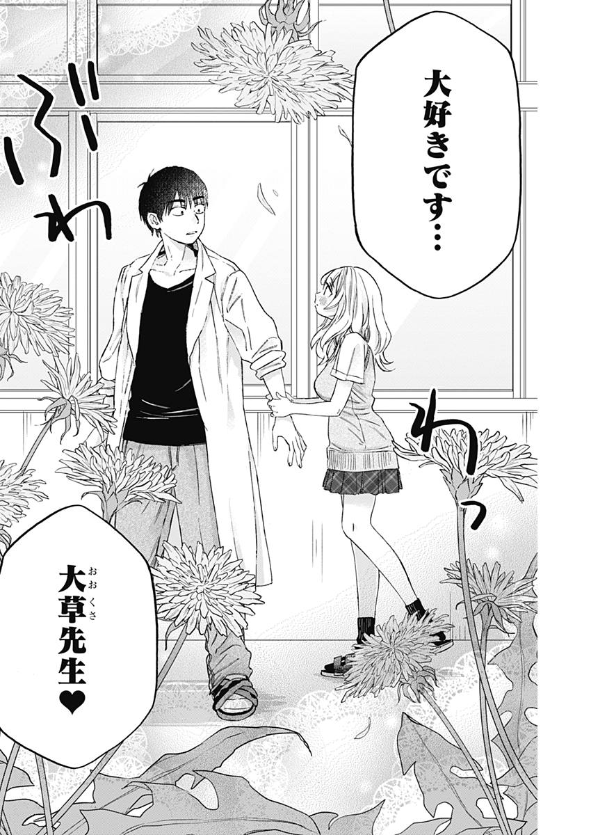 Hana Matsu ibara: Meguru Haru - Chapter 19 - Page 2