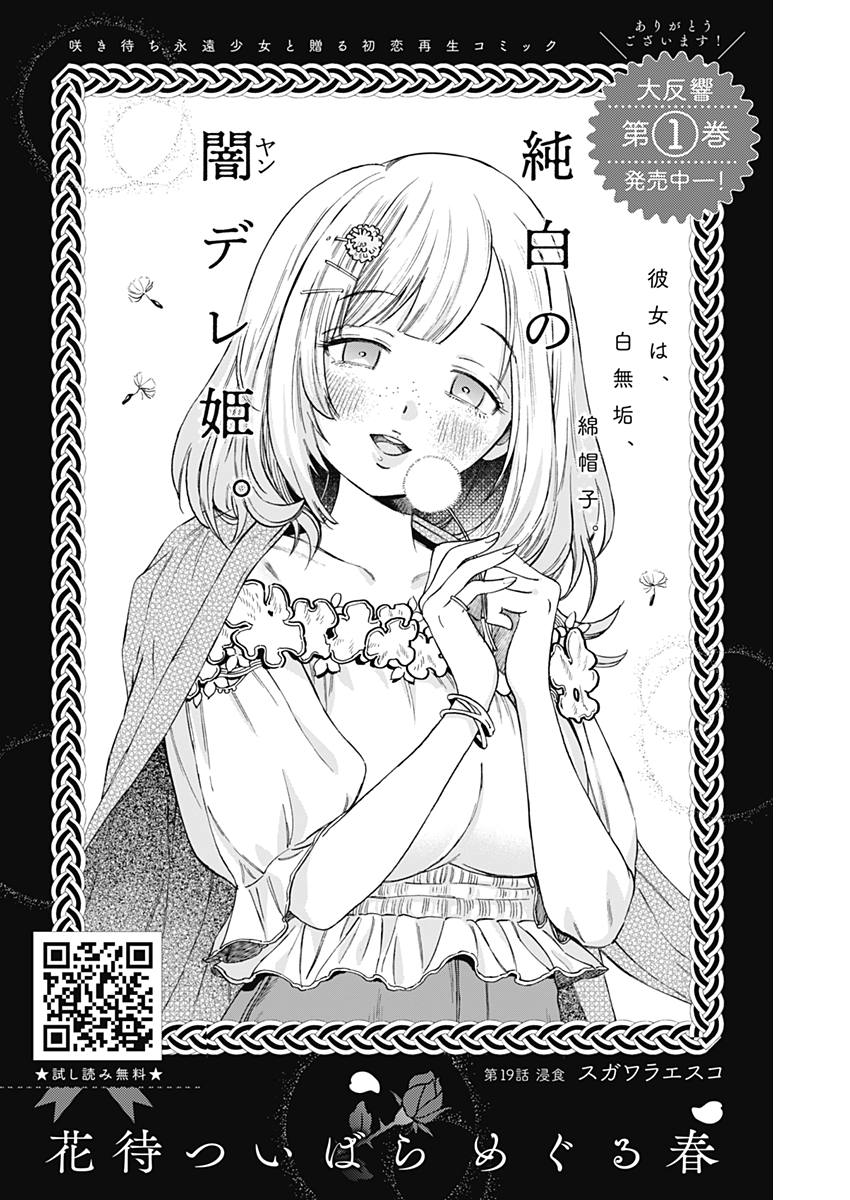 Hana Matsu ibara: Meguru Haru - Chapter 19 - Page 4