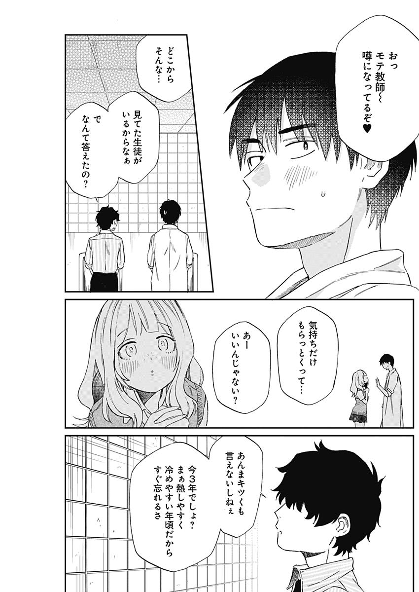 Hana Matsu ibara: Meguru Haru - Chapter 19 - Page 5