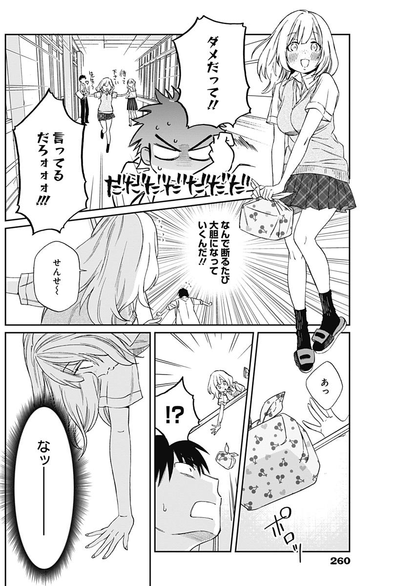 Hana Matsu ibara: Meguru Haru - Chapter 19 - Page 8