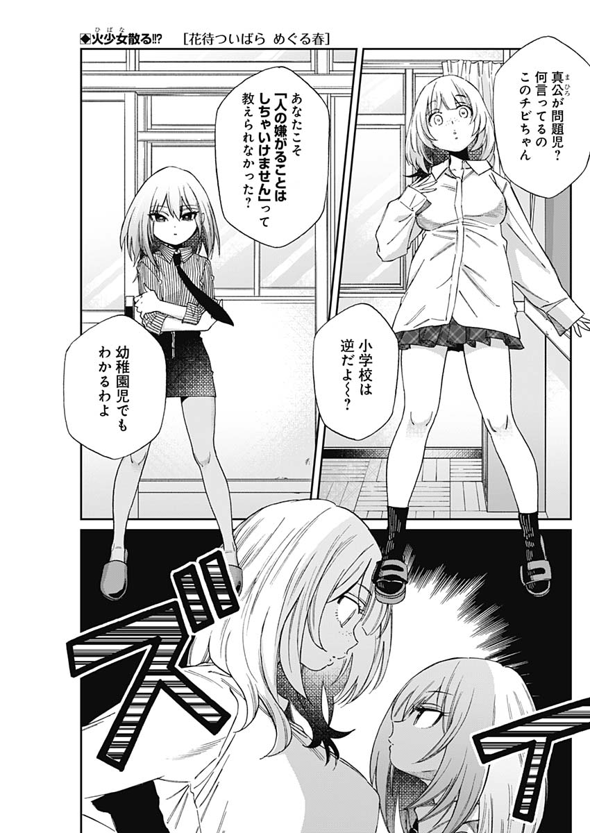 Hana Matsu ibara: Meguru Haru - Chapter 20 - Page 1