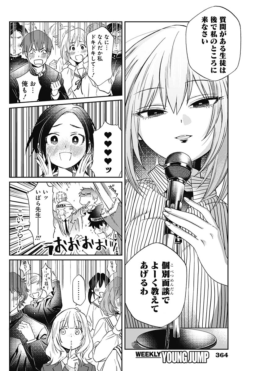 Hana Matsu ibara: Meguru Haru - Chapter 20 - Page 10
