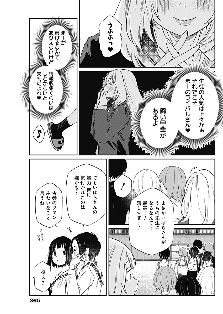 Hana Matsu ibara: Meguru Haru - Chapter 20 - Page 11