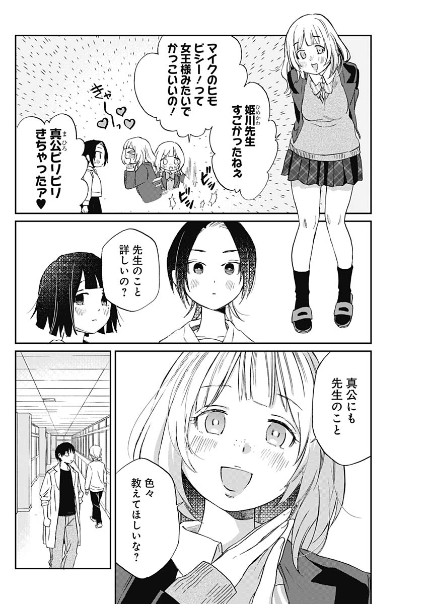 Hana Matsu ibara: Meguru Haru - Chapter 20 - Page 12