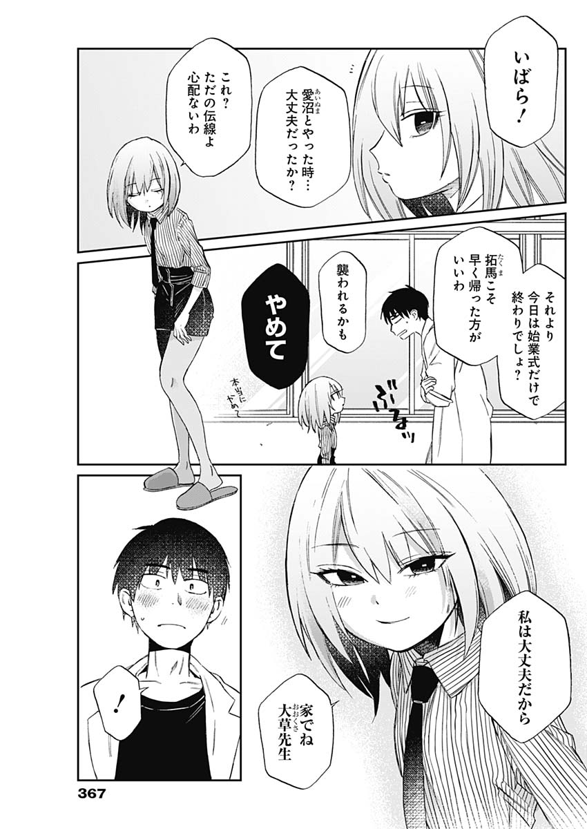 Hana Matsu ibara: Meguru Haru - Chapter 20 - Page 13