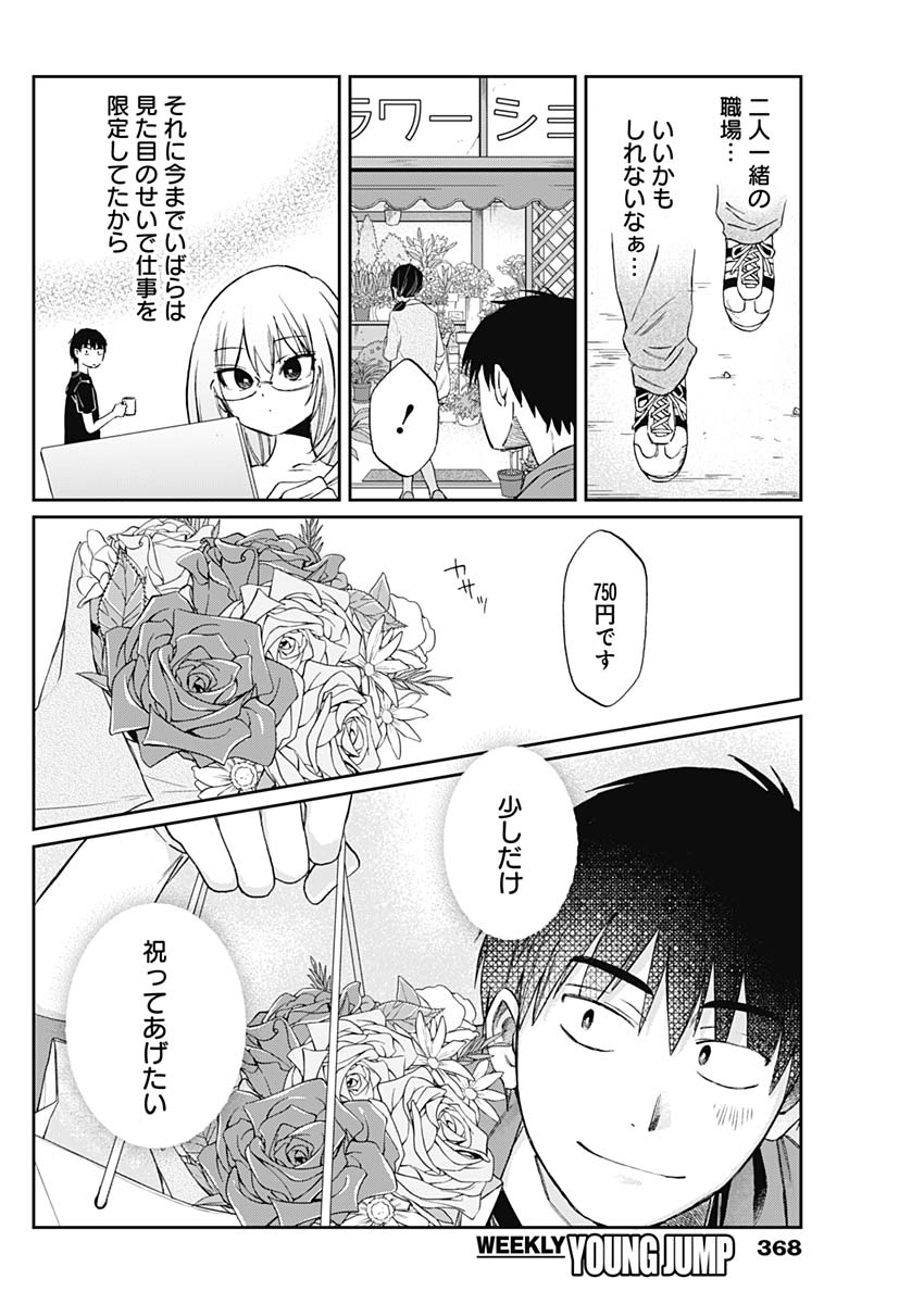 Hana Matsu ibara: Meguru Haru - Chapter 20 - Page 14