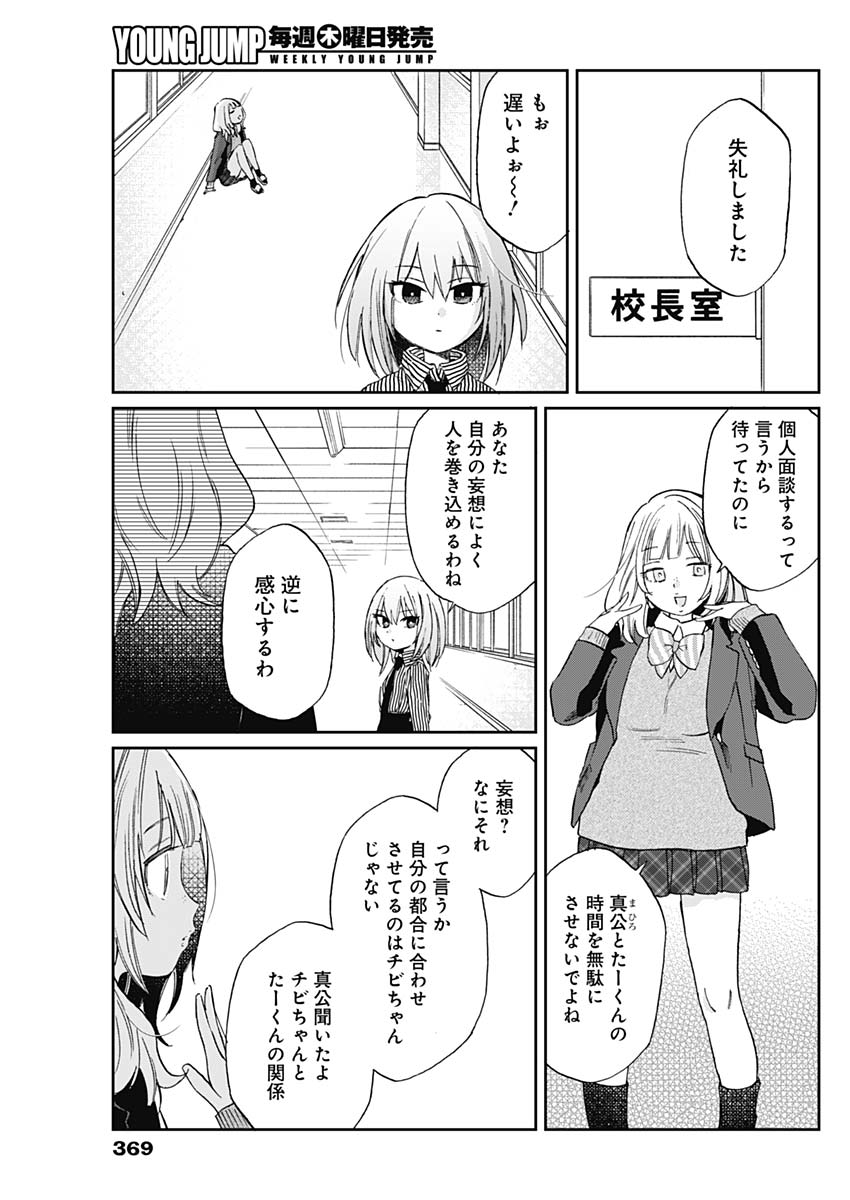 Hana Matsu ibara: Meguru Haru - Chapter 20 - Page 15