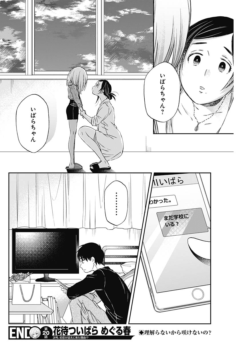 Hana Matsu ibara: Meguru Haru - Chapter 20 - Page 17