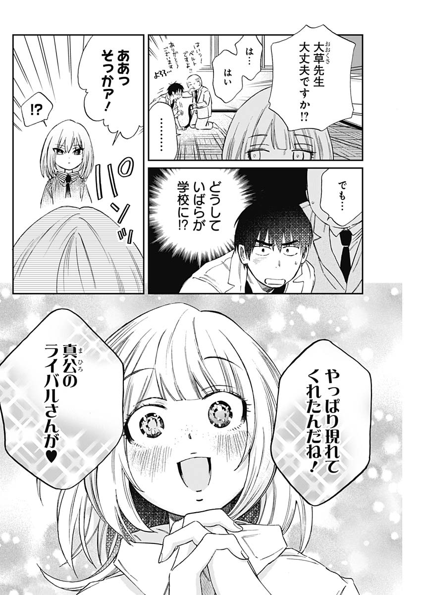 Hana Matsu ibara: Meguru Haru - Chapter 20 - Page 2