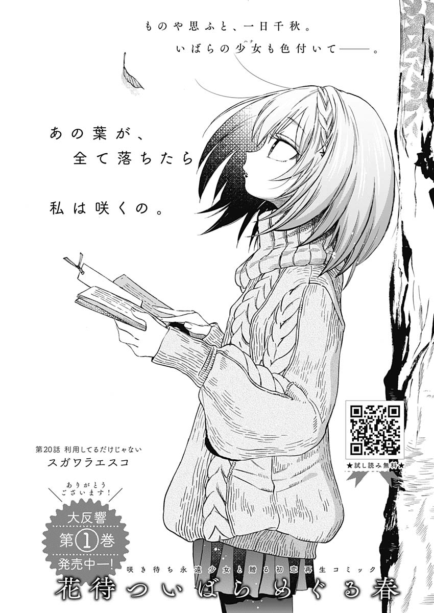 Hana Matsu ibara: Meguru Haru - Chapter 20 - Page 3