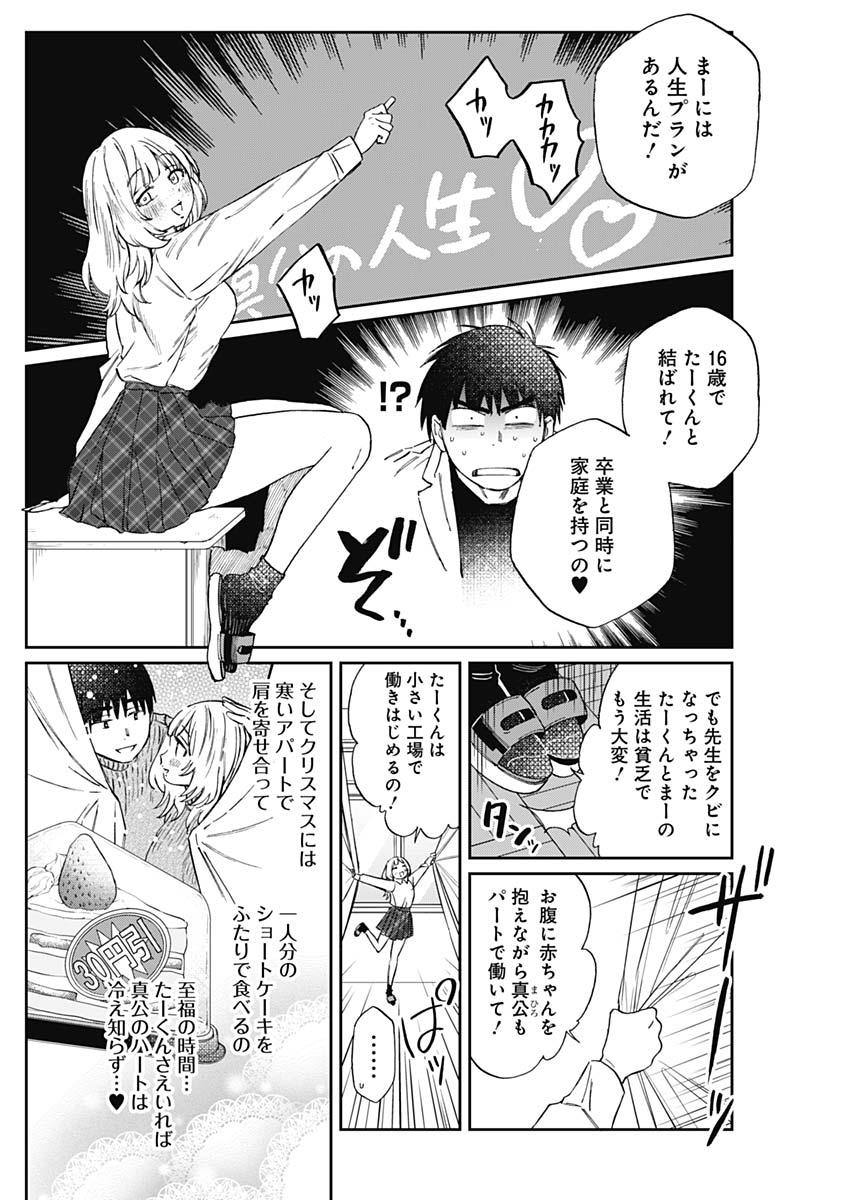 Hana Matsu ibara: Meguru Haru - Chapter 20 - Page 4