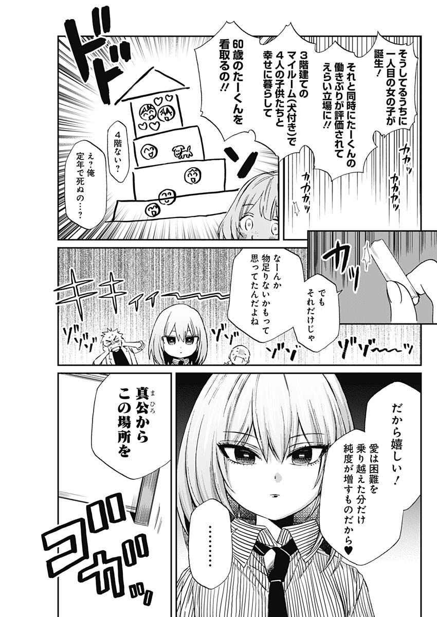 Hana Matsu ibara: Meguru Haru - Chapter 20 - Page 5