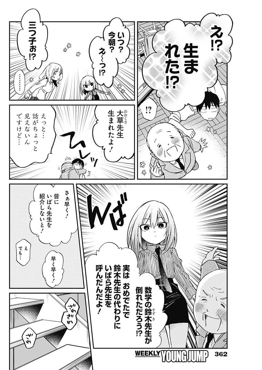 Hana Matsu ibara: Meguru Haru - Chapter 20 - Page 8