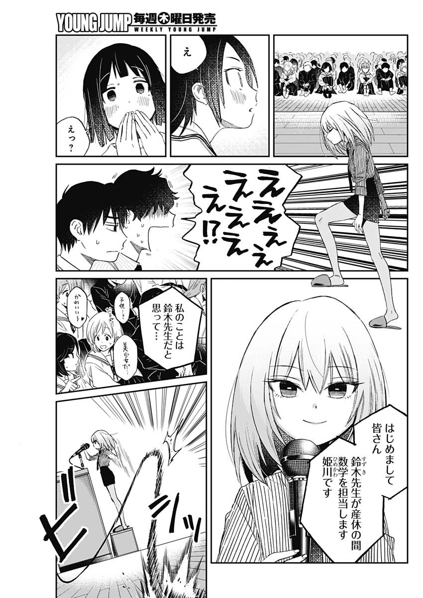 Hana Matsu ibara: Meguru Haru - Chapter 20 - Page 9