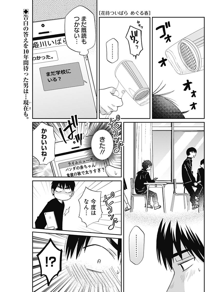 Hana Matsu ibara: Meguru Haru - Chapter 21 - Page 1