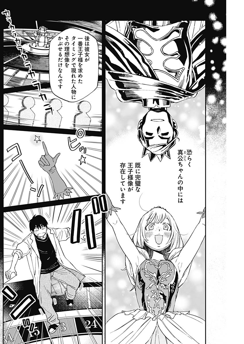 Hana Matsu ibara: Meguru Haru - Chapter 21 - Page 10