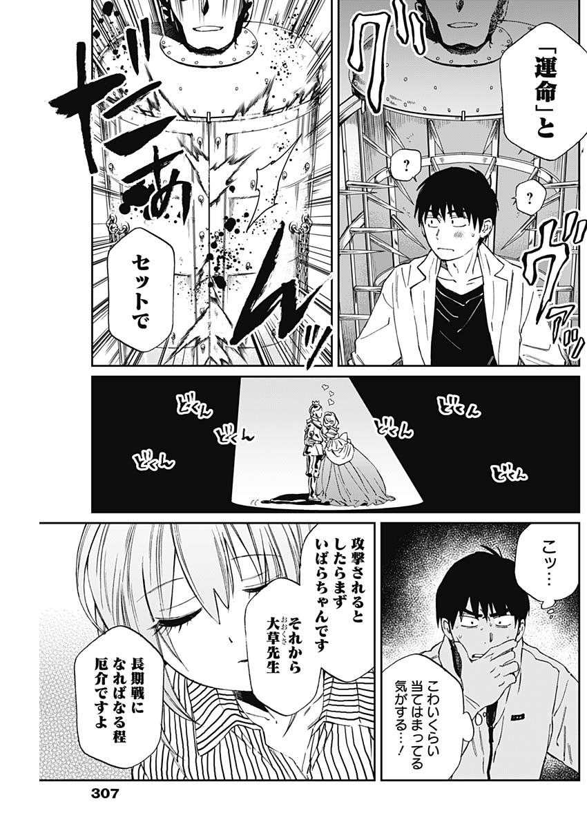 Hana Matsu ibara: Meguru Haru - Chapter 21 - Page 11