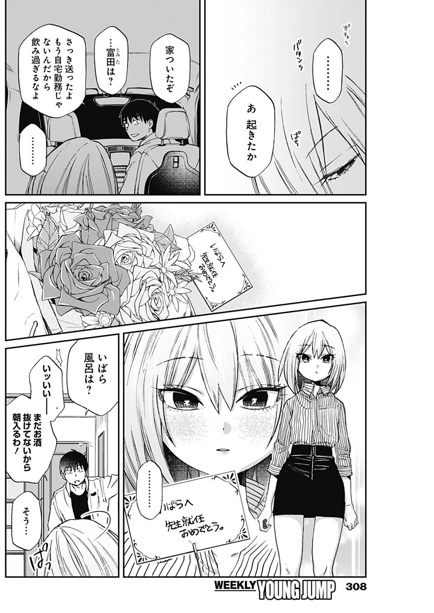 Hana Matsu ibara: Meguru Haru - Chapter 21 - Page 12