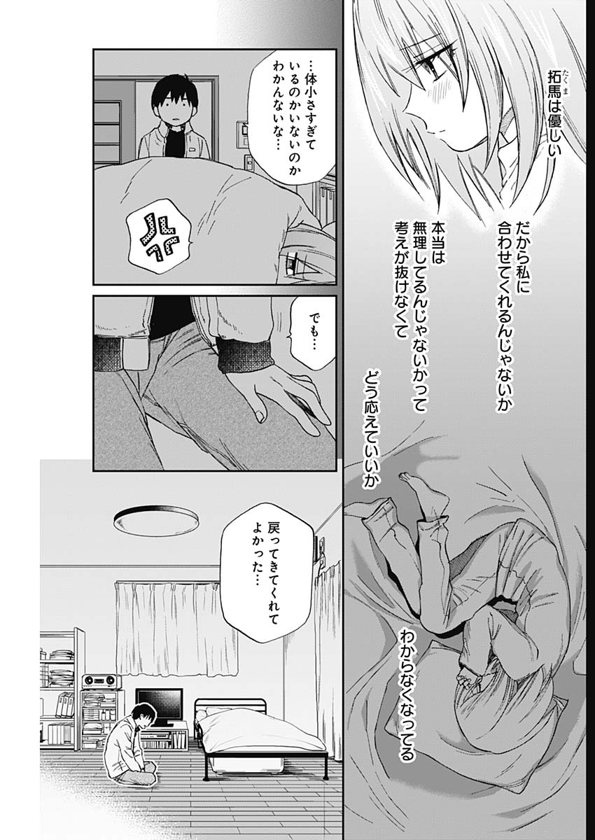 Hana Matsu ibara: Meguru Haru - Chapter 21 - Page 13