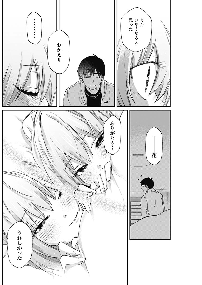 Hana Matsu ibara: Meguru Haru - Chapter 21 - Page 14