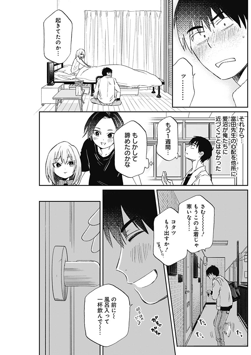 Hana Matsu ibara: Meguru Haru - Chapter 21 - Page 15