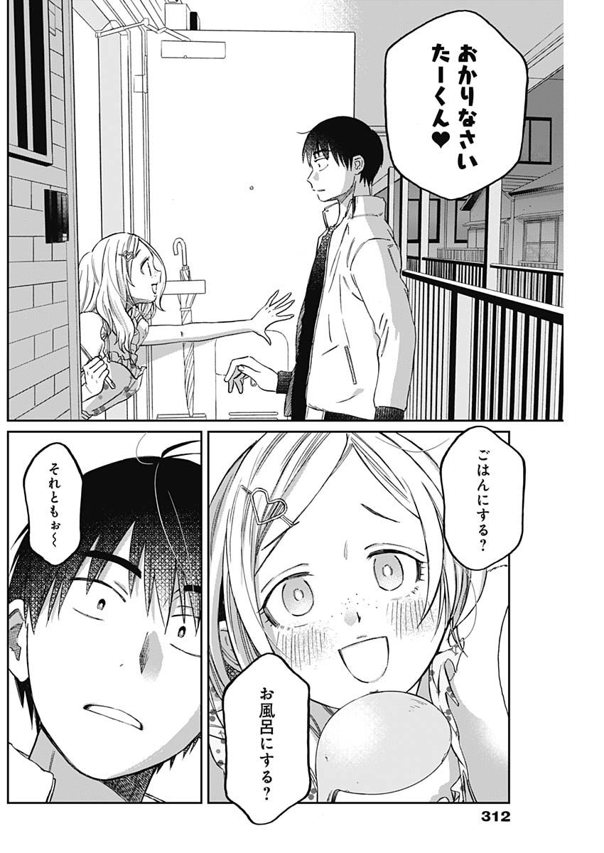 Hana Matsu ibara: Meguru Haru - Chapter 21 - Page 16