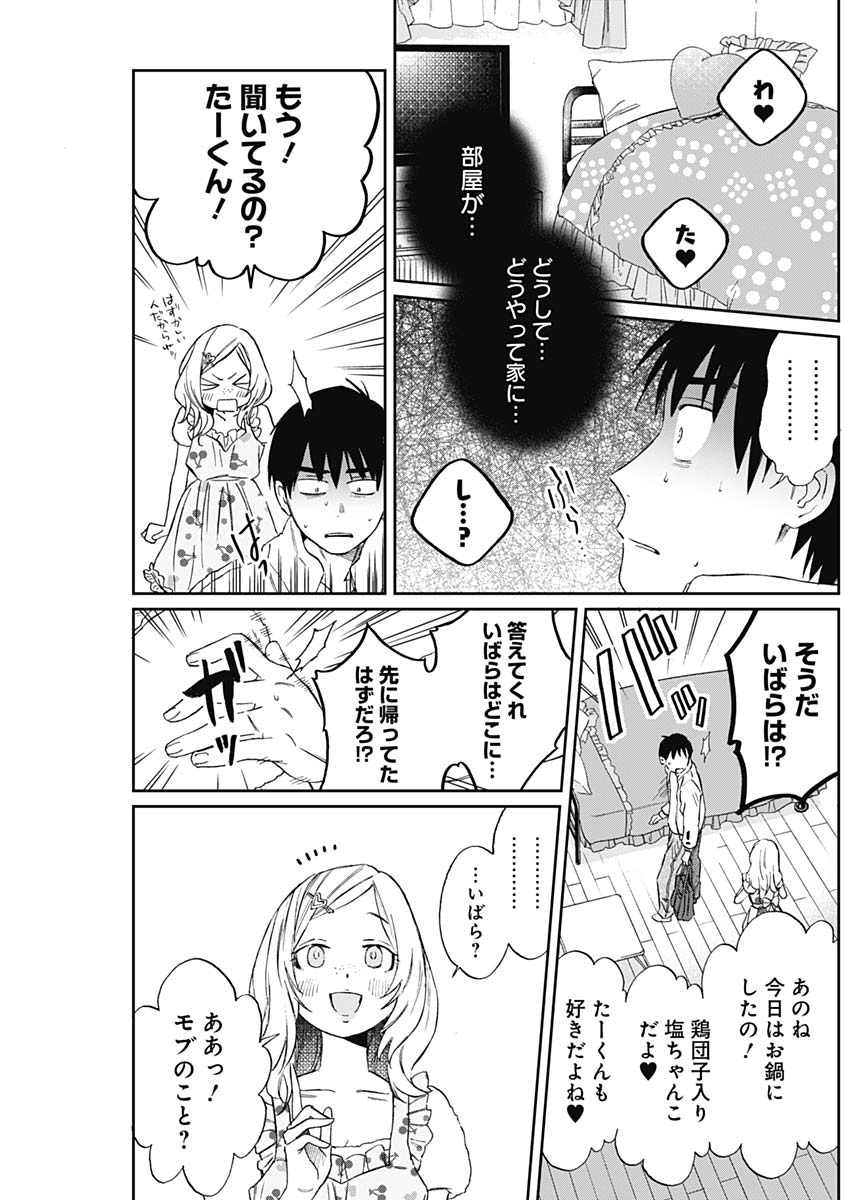 Hana Matsu ibara: Meguru Haru - Chapter 21 - Page 17