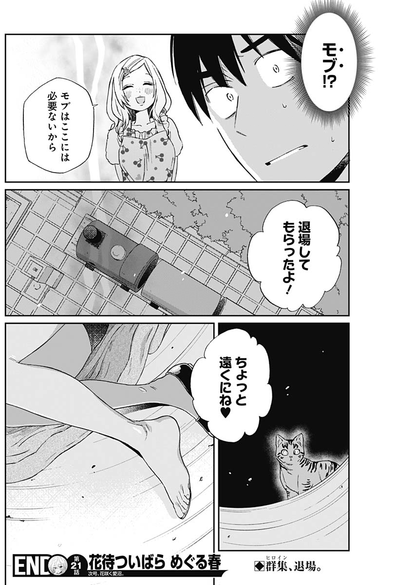 Hana Matsu ibara: Meguru Haru - Chapter 21 - Page 18